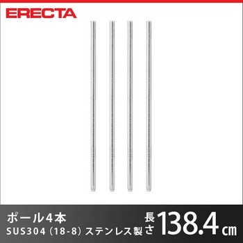 |[ 4{Zbg GN^[ ERECTA  PS1390 138.4cm I[SUS304 _CJXgEAWXg{gt