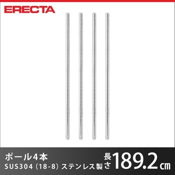 |[ 4{Zbg GN^[ ERECTA  PS1900 189.2cm I[SUS304 _CJXgEAWXg{gt