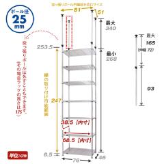[25mm]幅76 7段 （幅76×奥行46×高さ267-339cm） ルミナス耐震　突っ張りラック MH7618-7T