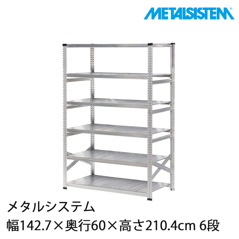 メタルシステム(連結（本体は別売です）) W188cm H184cm 5段 スチール