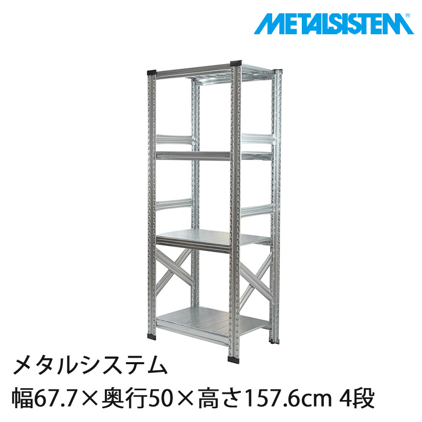 幅60 奥行30 高さ160 5段 スタンダードエレクター Sシリーズ ERECTA