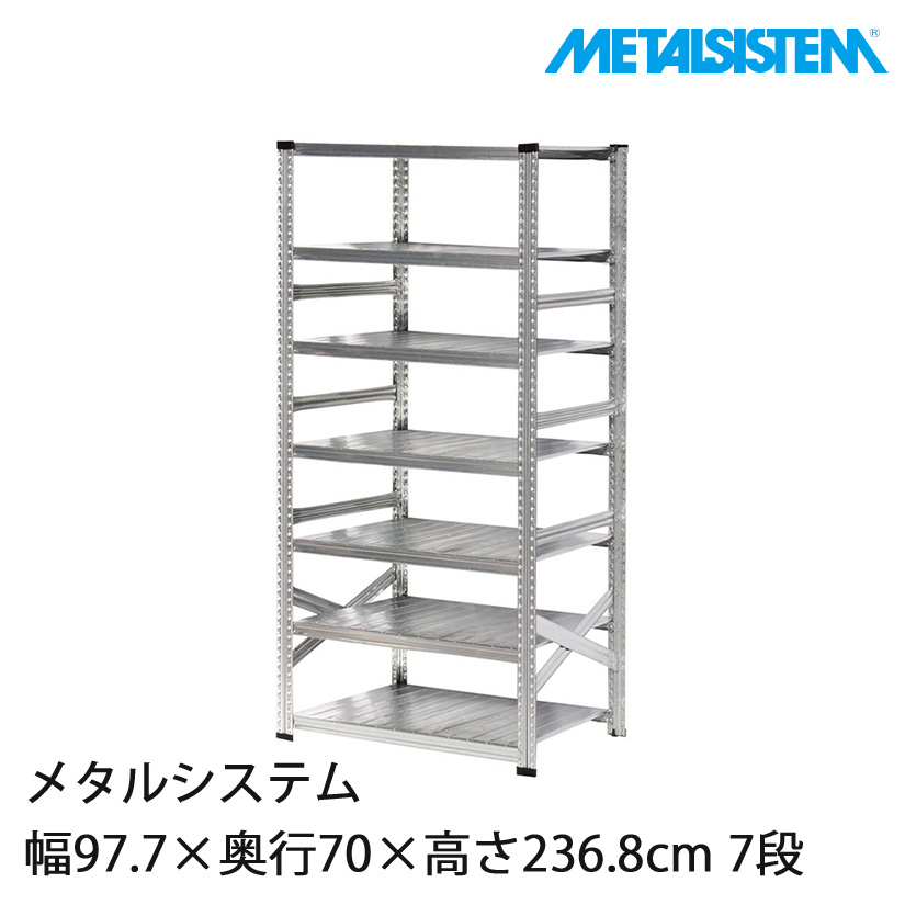 2～3営業日以内出荷】メタルシステム 幅187.7×奥行70×高さ197.2cm 6段