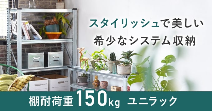 パーフェクトスペース本店】スチールラック・メタル製ラックの販売店